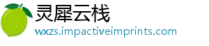灵犀云栈